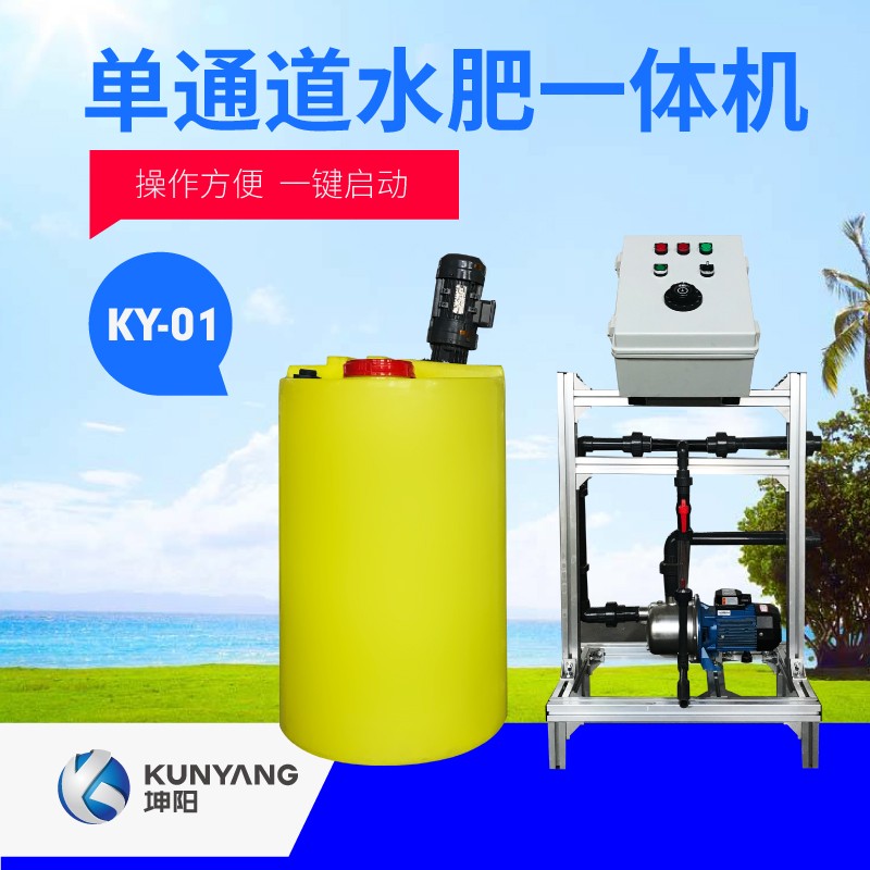 单通道水肥一体机