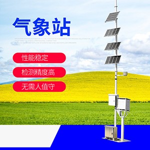 气象站